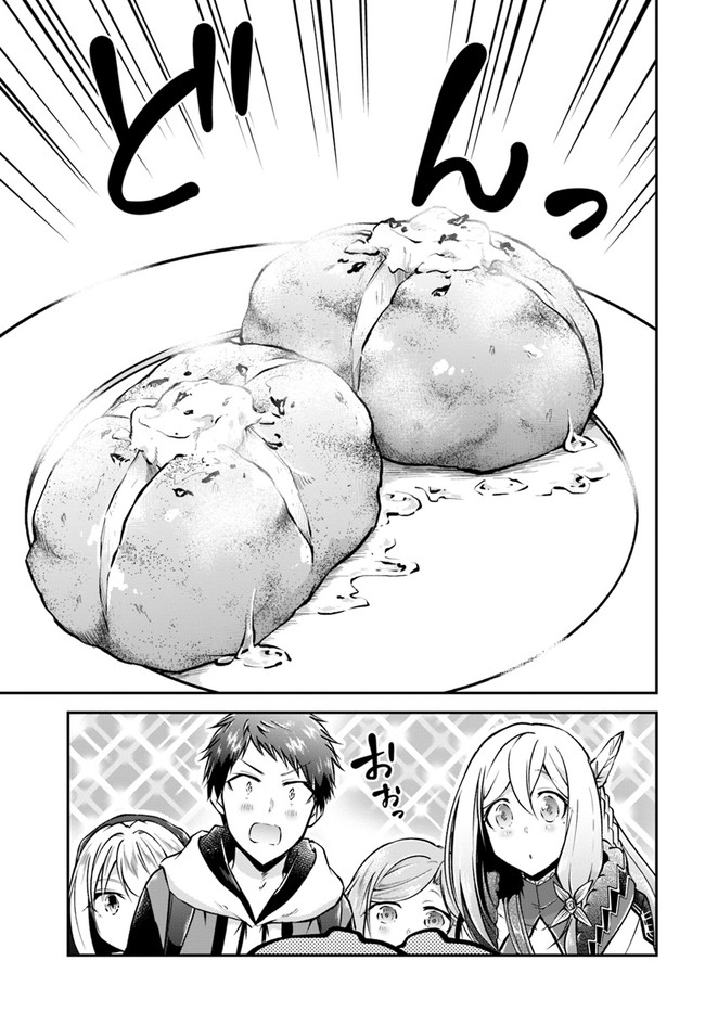 異世界チートサバイバル飯 第34話 - Page 13