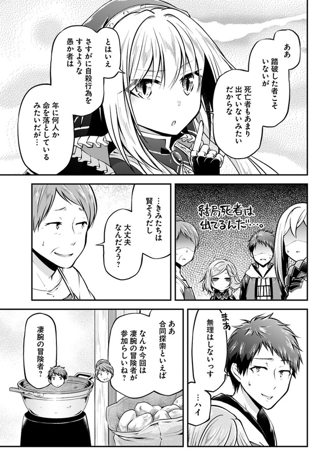 異世界チートサバイバル飯 第34話 - Page 23