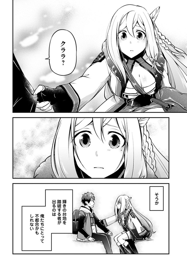 異世界チートサバイバル飯 第34話 - Page 28