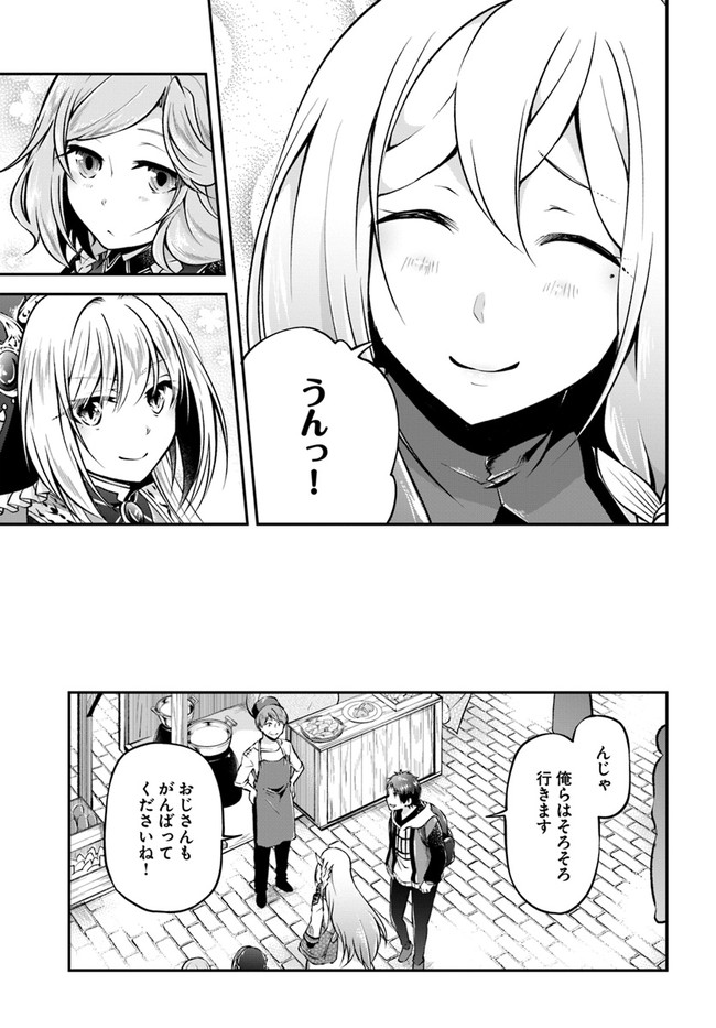 異世界チートサバイバル飯 第34話 - Page 31