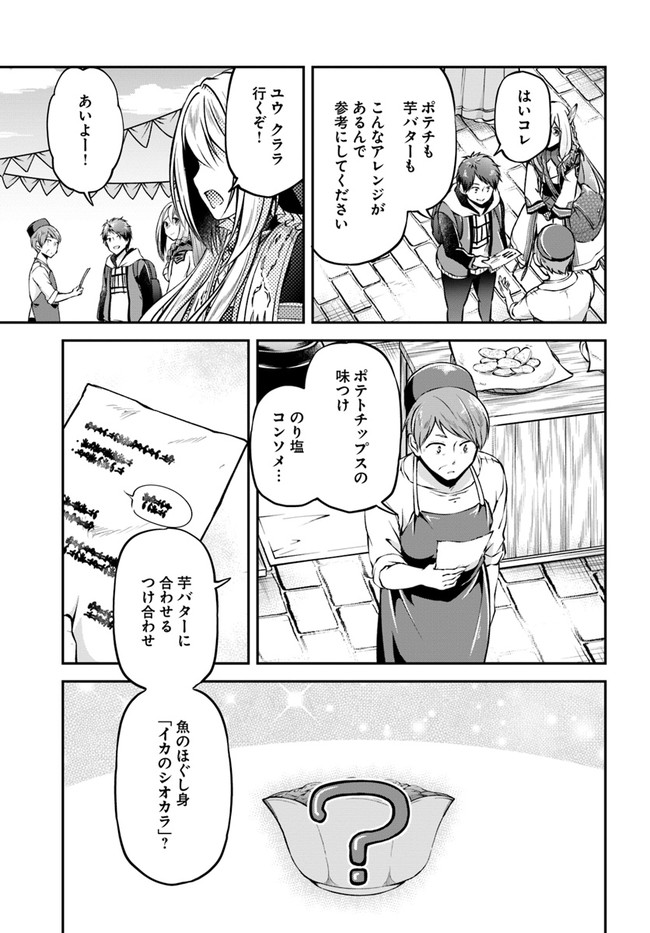 異世界チートサバイバル飯 第34話 - Page 33