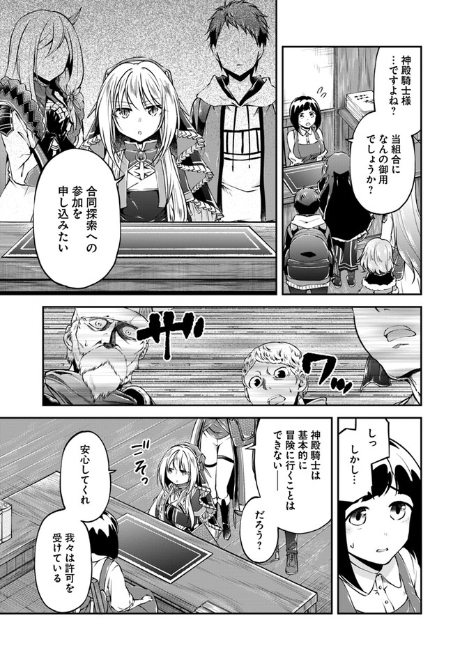 異世界チートサバイバル飯 第35話 - Page 11