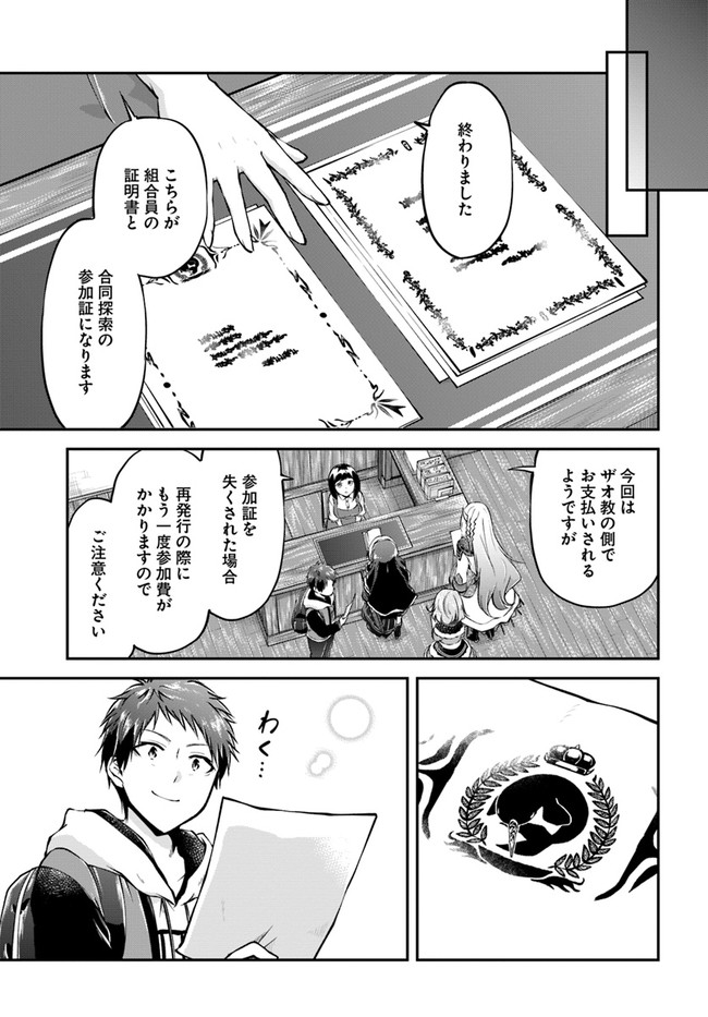 異世界チートサバイバル飯 第35話 - Page 13