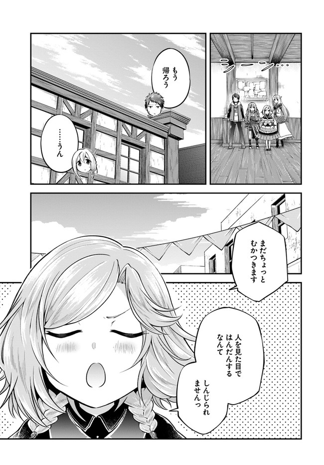 異世界チートサバイバル飯 第35話 - Page 23