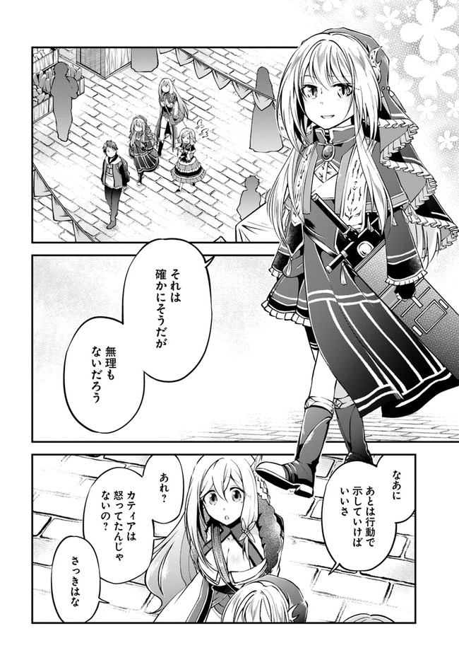 異世界チートサバイバル飯 第35話 - Page 24