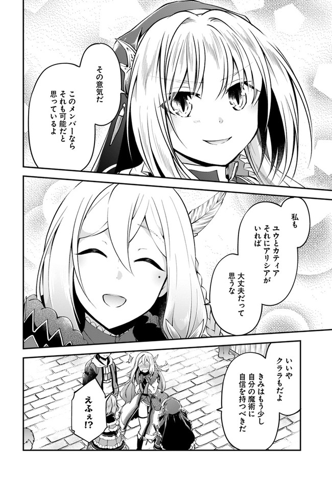 異世界チートサバイバル飯 第35話 - Page 32