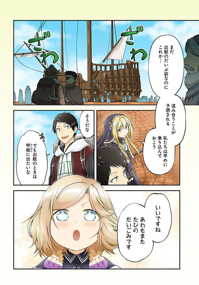 異世界チートサバイバル飯 第36話 - Page 4