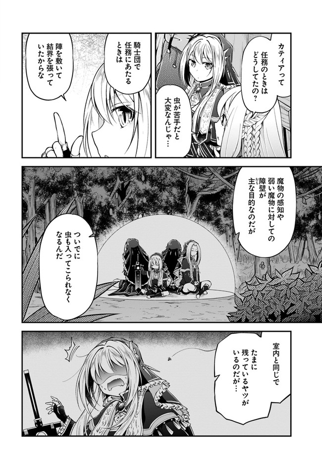 異世界チートサバイバル飯 第36話 - Page 6