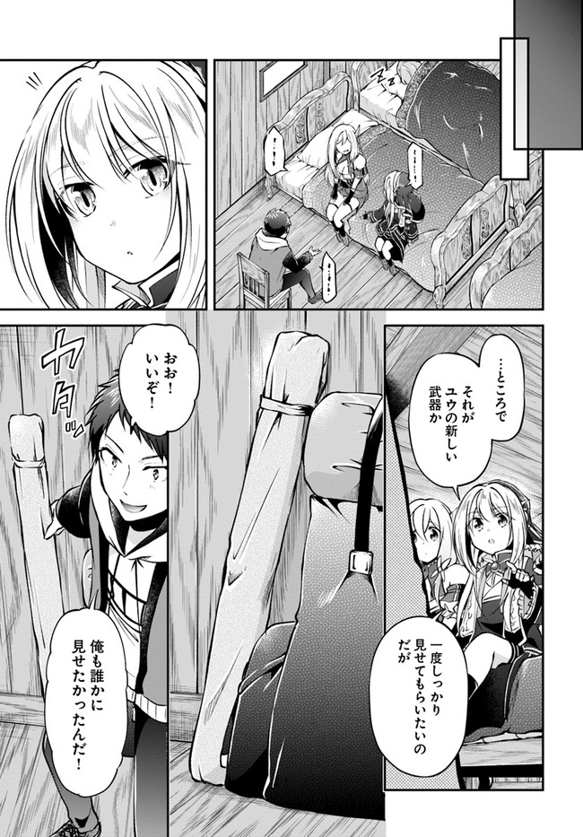 異世界チートサバイバル飯 第36話 - Page 7