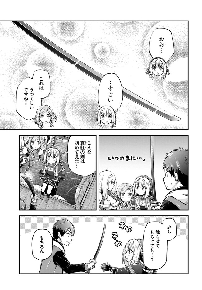 異世界チートサバイバル飯 第36話 - Page 9