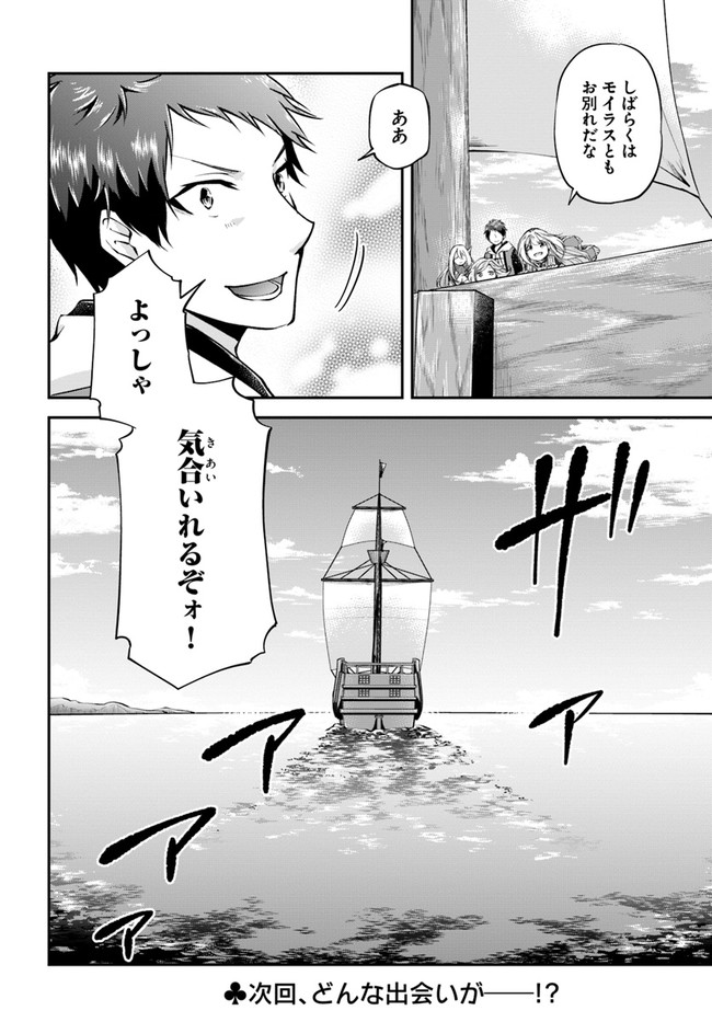 異世界チートサバイバル飯 第36話 - Page 20