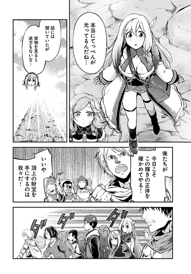 異世界チートサバイバル飯 第37話 - Page 4