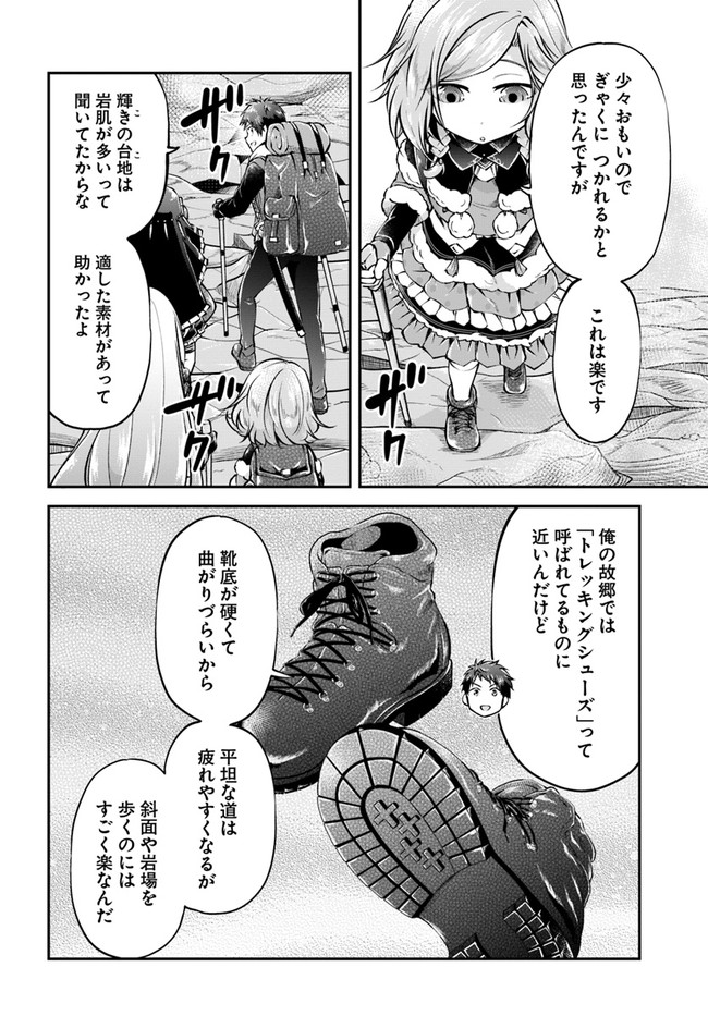 異世界チートサバイバル飯 第37話 - Page 6