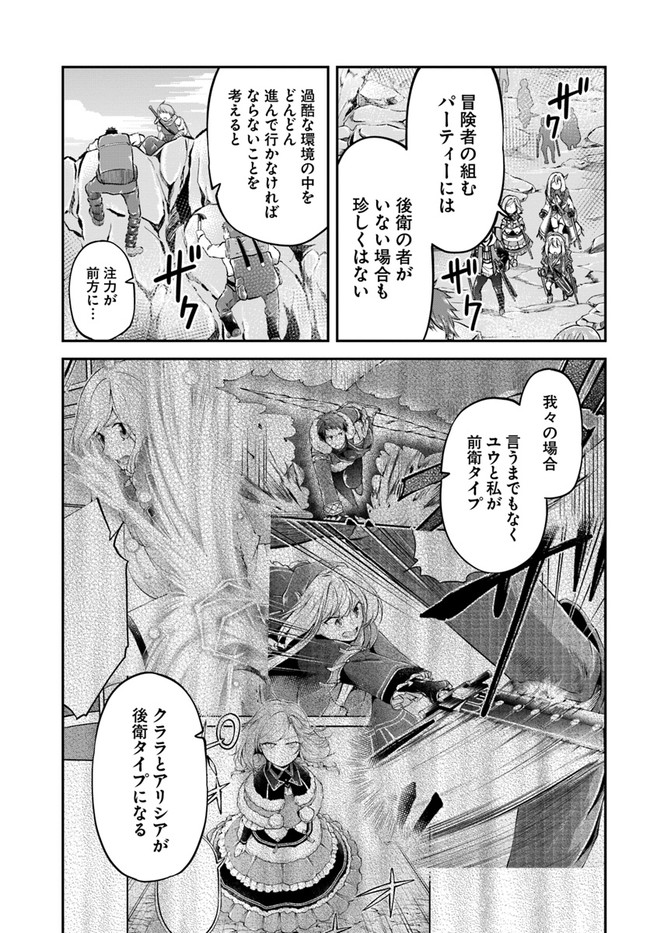 異世界チートサバイバル飯 第37話 - Page 11