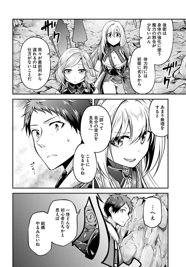 異世界チートサバイバル飯 第37話 - Page 12