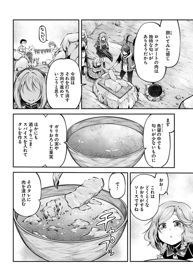 異世界チートサバイバル飯 第38話 - Page 2