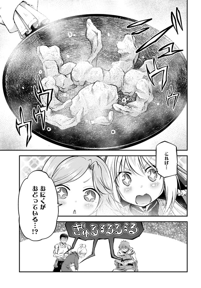 異世界チートサバイバル飯 第38話 - Page 5