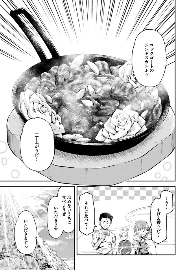 異世界チートサバイバル飯 第38話 - Page 7