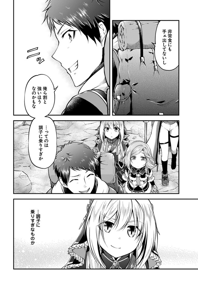 異世界チートサバイバル飯 第38話 - Page 18