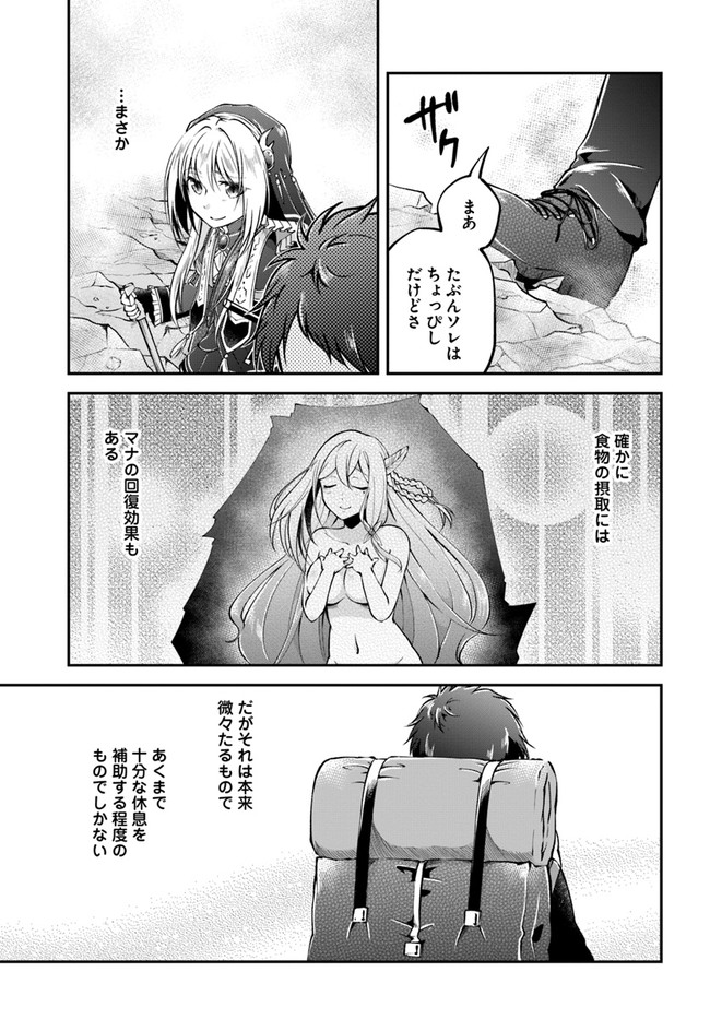 異世界チートサバイバル飯 第38話 - Page 21