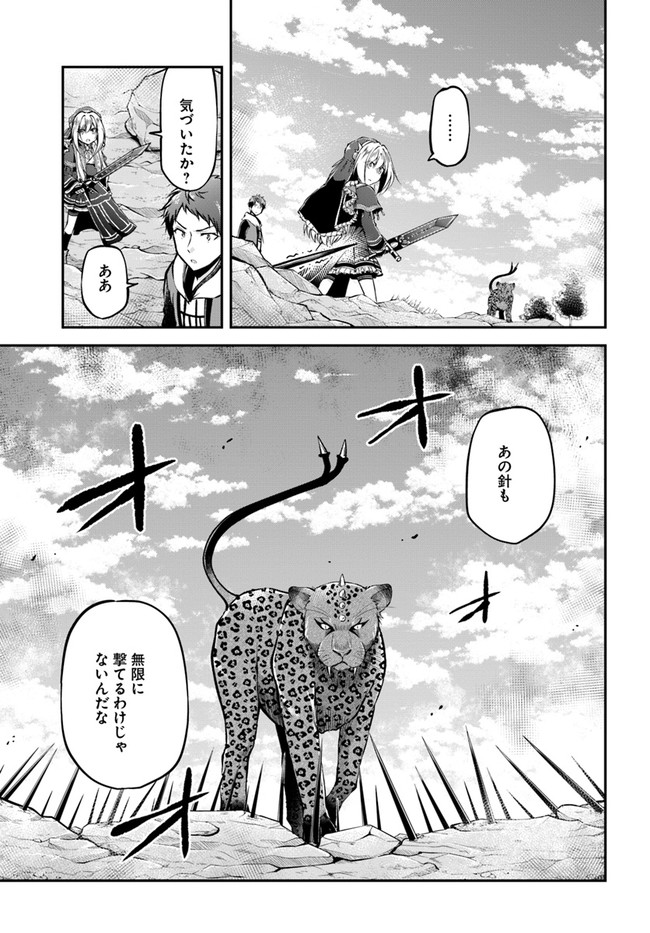 異世界チートサバイバル飯 第38話 - Page 31