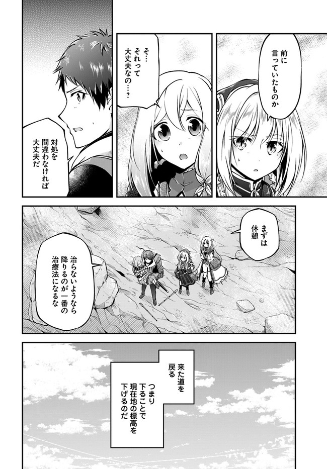 異世界チートサバイバル飯 第39話 - Page 26