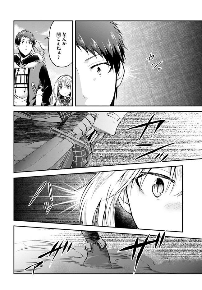 異世界チートサバイバル飯 第39話 - Page 30