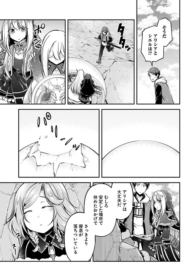 異世界チートサバイバル飯 第40話 - Page 23