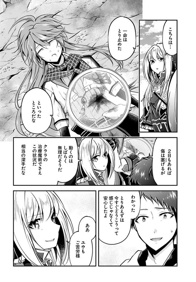 異世界チートサバイバル飯 第40話 - Page 24