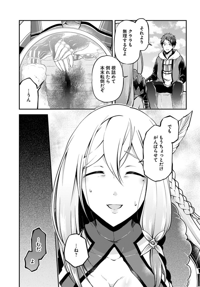 異世界チートサバイバル飯 第40話 - Page 27