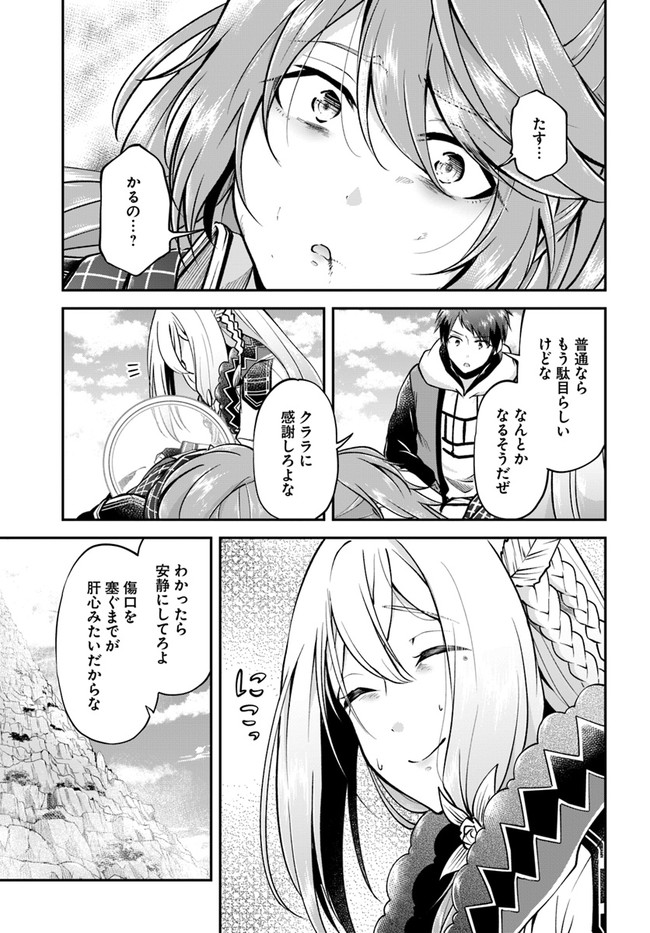 異世界チートサバイバル飯 第40話 - Page 29