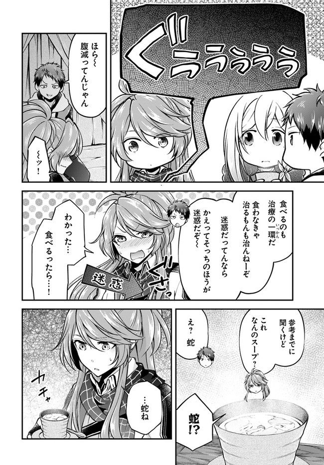 異世界チートサバイバル飯 第41話 - Page 6