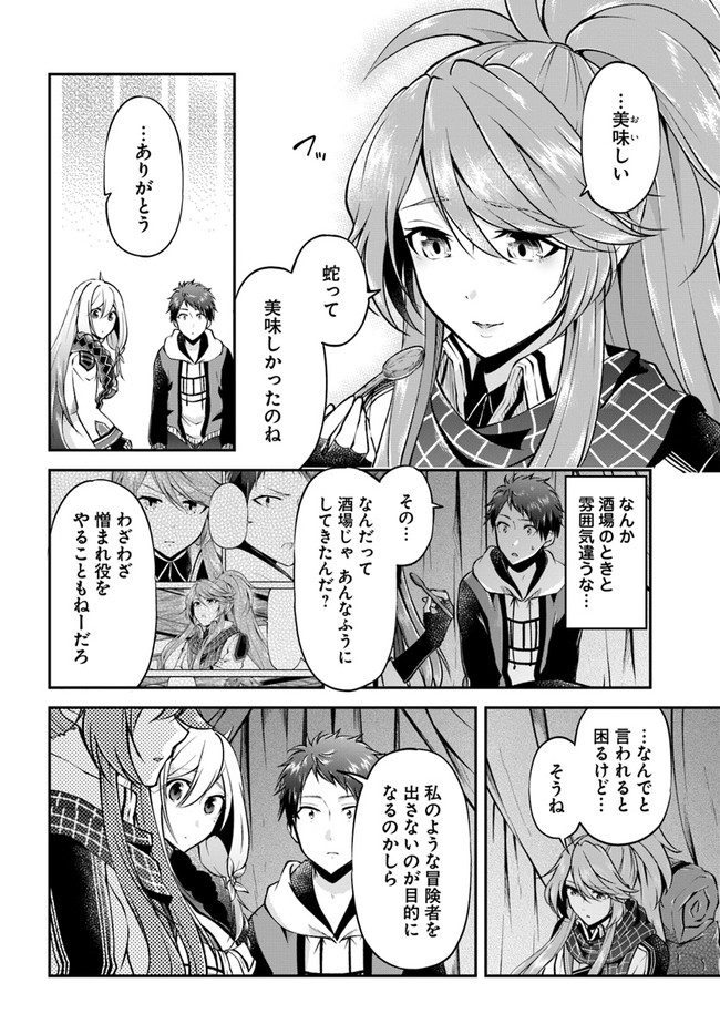 異世界チートサバイバル飯 第41話 - Page 8