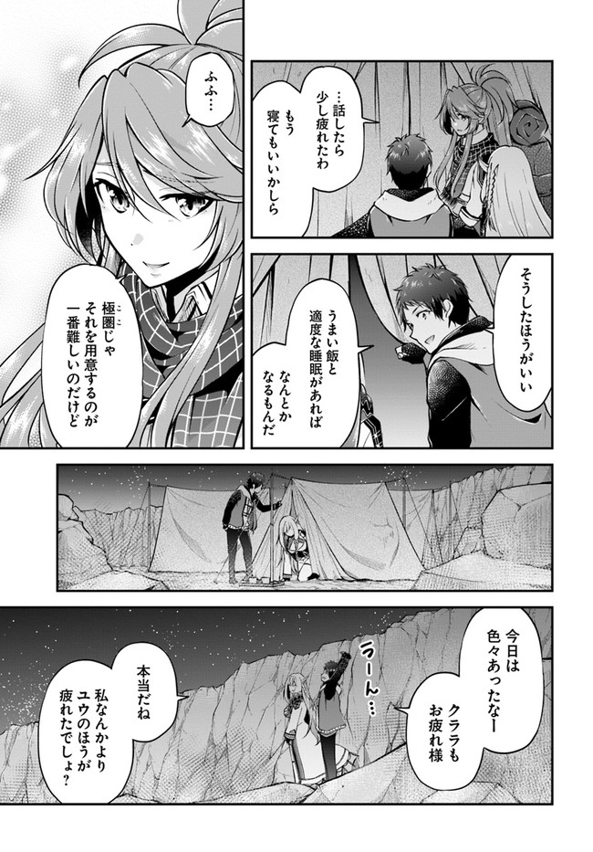 異世界チートサバイバル飯 第41話 - Page 11