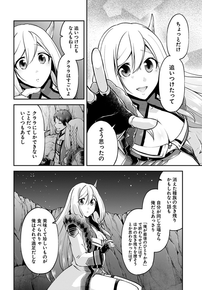 異世界チートサバイバル飯 第41話 - Page 16