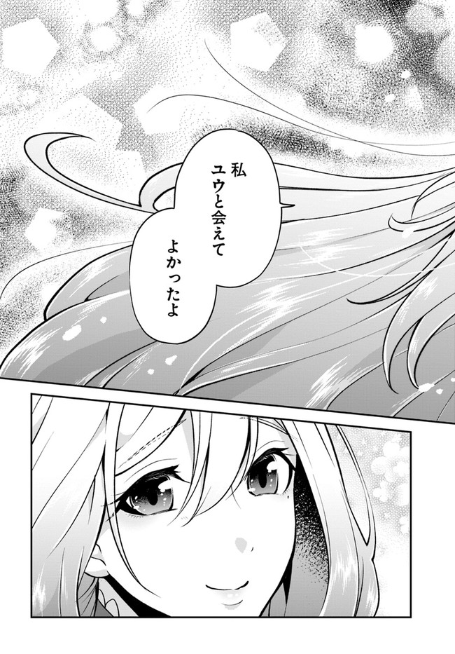 異世界チートサバイバル飯 第41話 - Page 19