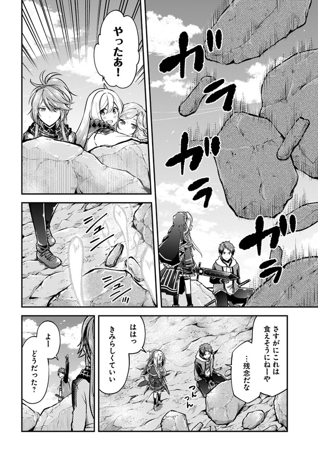 異世界チートサバイバル飯 第42話 - Page 22