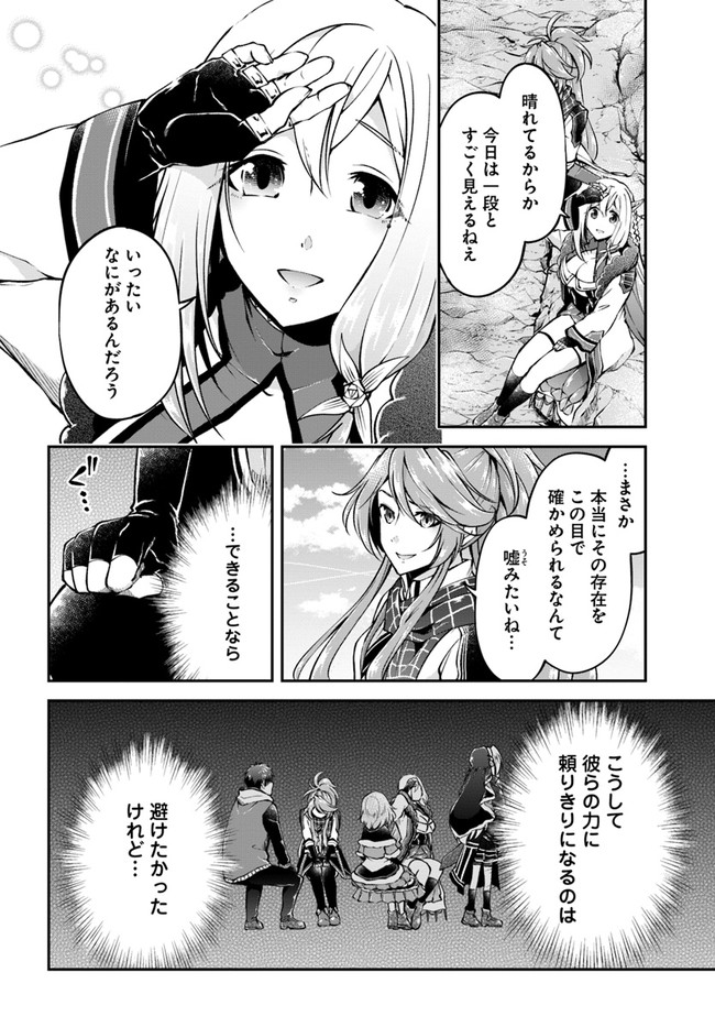 異世界チートサバイバル飯 第43話 - Page 2