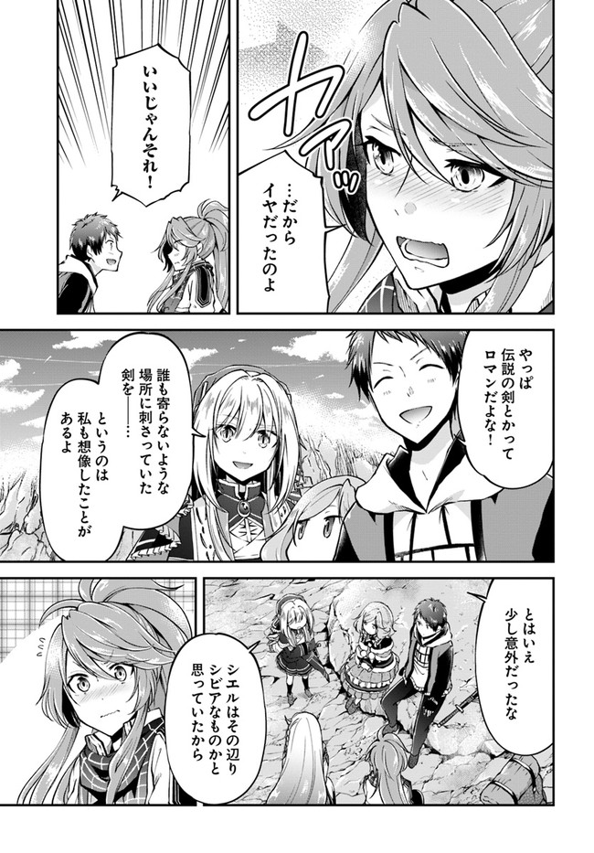 異世界チートサバイバル飯 第43話 - Page 5