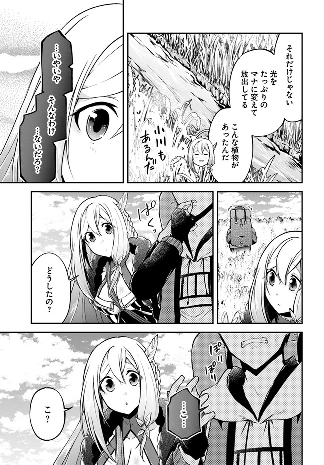 異世界チートサバイバル飯 第43話 - Page 13