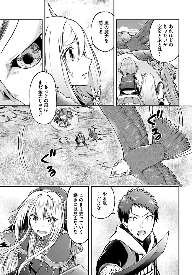 異世界チートサバイバル飯 第43話 - Page 27