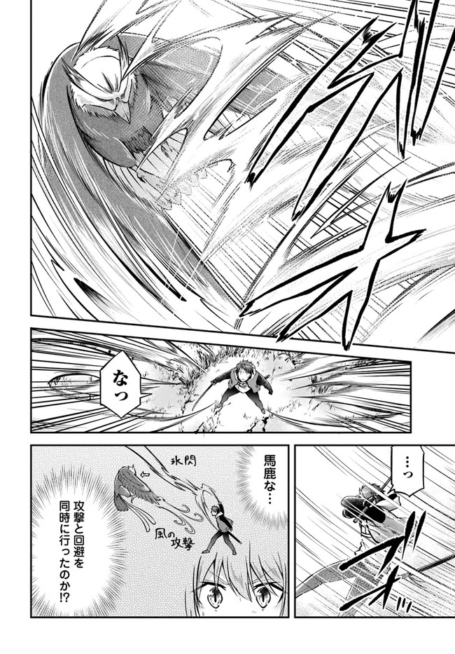 異世界チートサバイバル飯 第43話 - Page 32