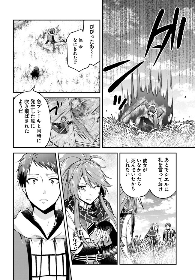 異世界チートサバイバル飯 第44話 - Page 4