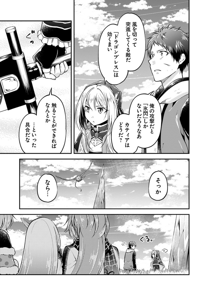 異世界チートサバイバル飯 第44話 - Page 9