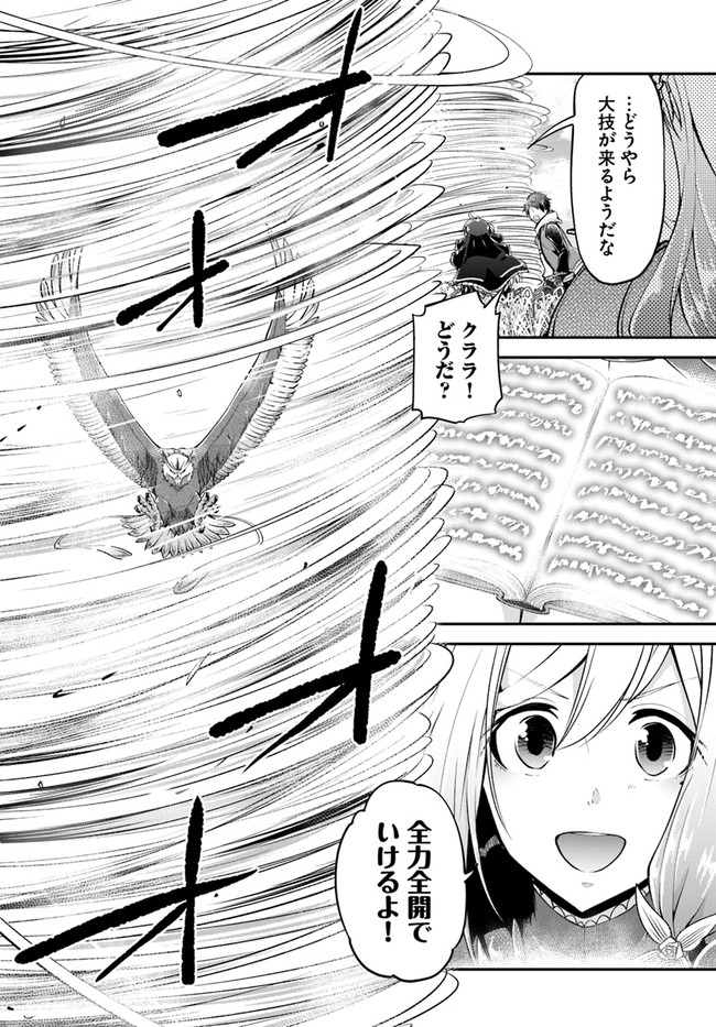 異世界チートサバイバル飯 第44話 - Page 20