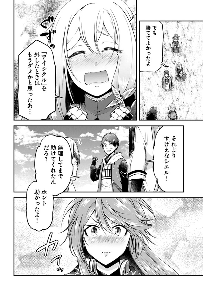 異世界チートサバイバル飯 第44話 - Page 32