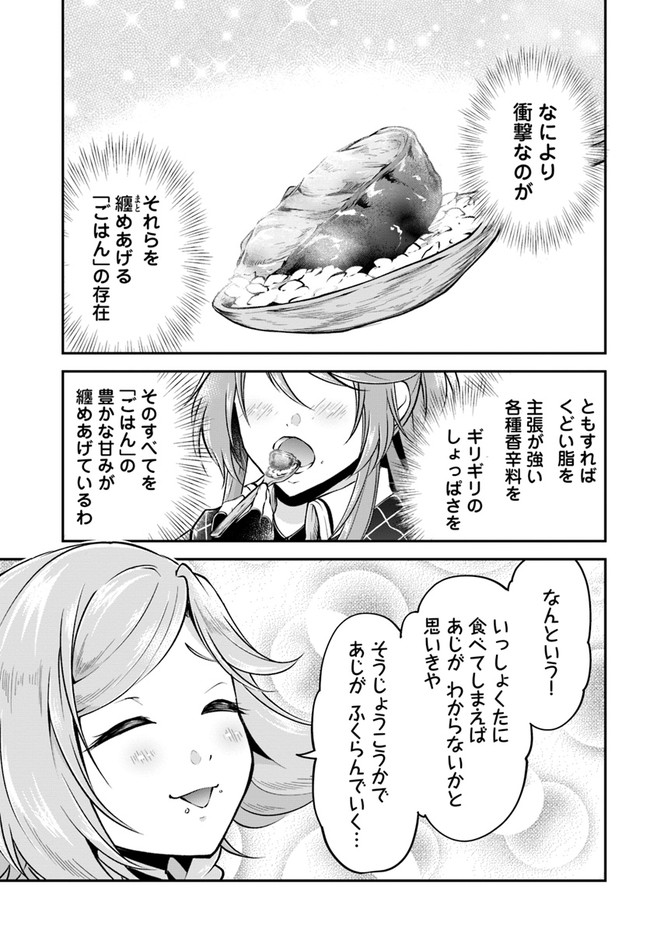 異世界チートサバイバル飯 第45話 - Page 5