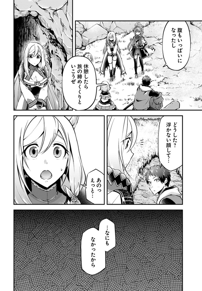 異世界チートサバイバル飯 第45話 - Page 10