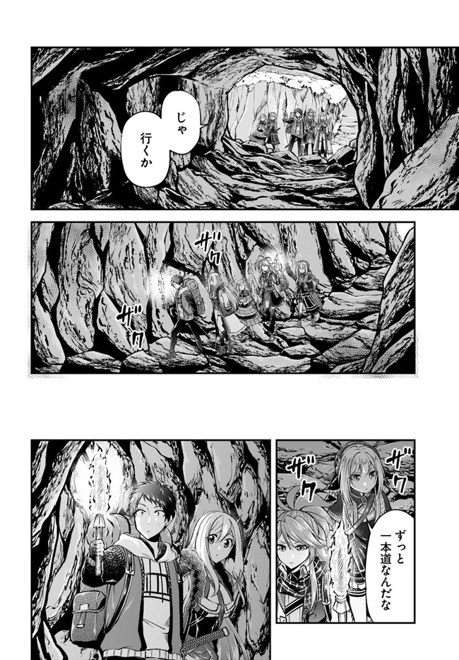 異世界チートサバイバル飯 第45話 - Page 16