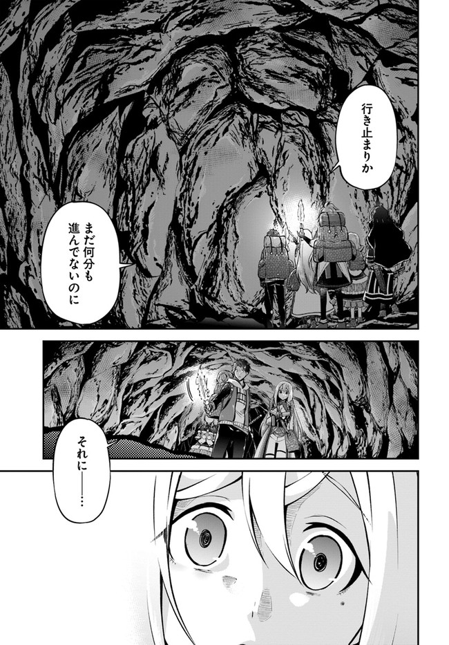 異世界チートサバイバル飯 第45話 - Page 17